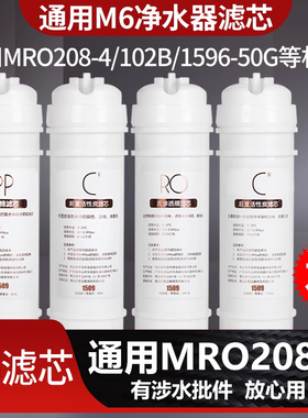1509通用美的M6净水器滤芯全套MRO208A-4 102 121C 1587B 1686
