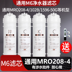 1509通用美的M6净水器滤芯全套MRO208A-4 102 121C 1587B 1686