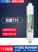 净水器后置活性炭滤芯小T33纯水机10寸通用家用第5级去余氯过滤器