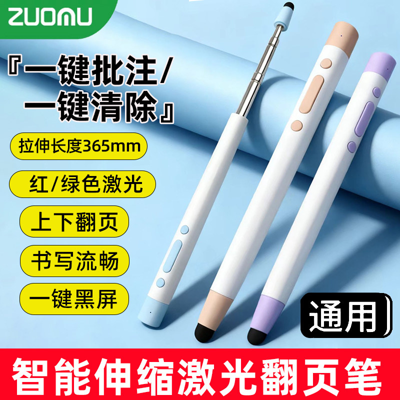 智能可伸缩教鞭翻页笔JB07A多功能教师专用会议演讲教学PPT遥控笔激光笔翻页器换页器一体机触控屏触控书写笔