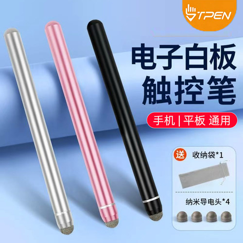 手机平板通用电容笔白板触屏笔
