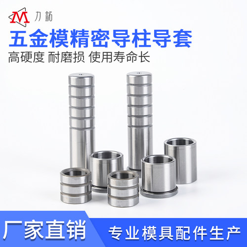 精密型导柱五金模冲压模导柱导套