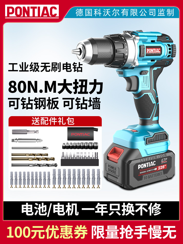 독일 PONTIAC 충전식 전기 드릴 브러시리스 리튬 전기 핸드 드릴 가정용 임팩트 드릴 고 토크 권총 전기 회전