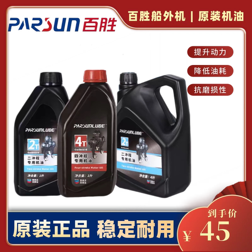 百胜船外机原装机油润滑油二冲程四冲程快艇船挂机雅马哈海的沧龙