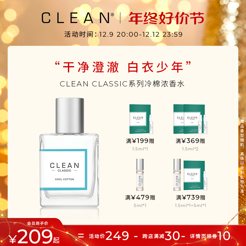 Clean经典冷棉浓香水男士女士柠檬薄荷棉花持久学生麝香洁净清透