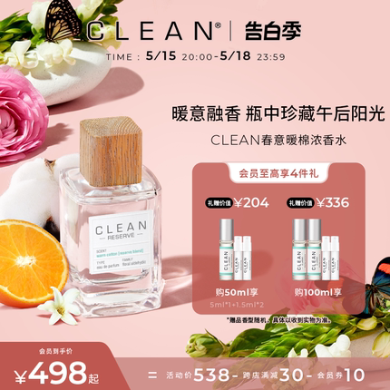 【520礼物】Clean春意暖棉浓香水男士女士持久清新薄荷香草绿意