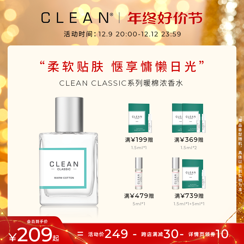 Clean经典暖棉浓香水男士女士柠檬柑橘皂香学生持久海洋棉花清新