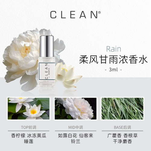 CLEAN迷你香水3ml滚珠瓶