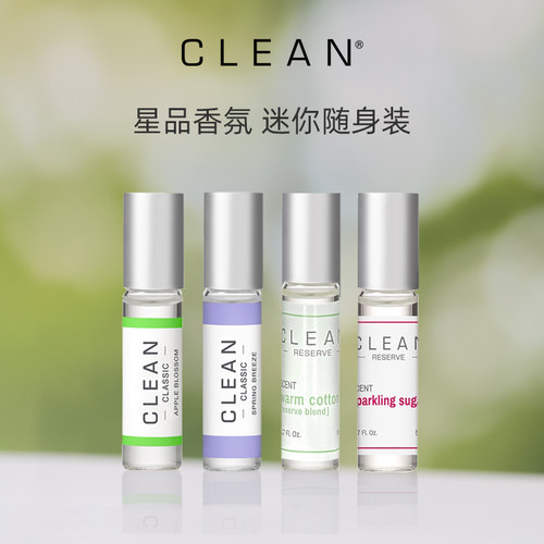 CLEAN迷你装5ml滚珠香水