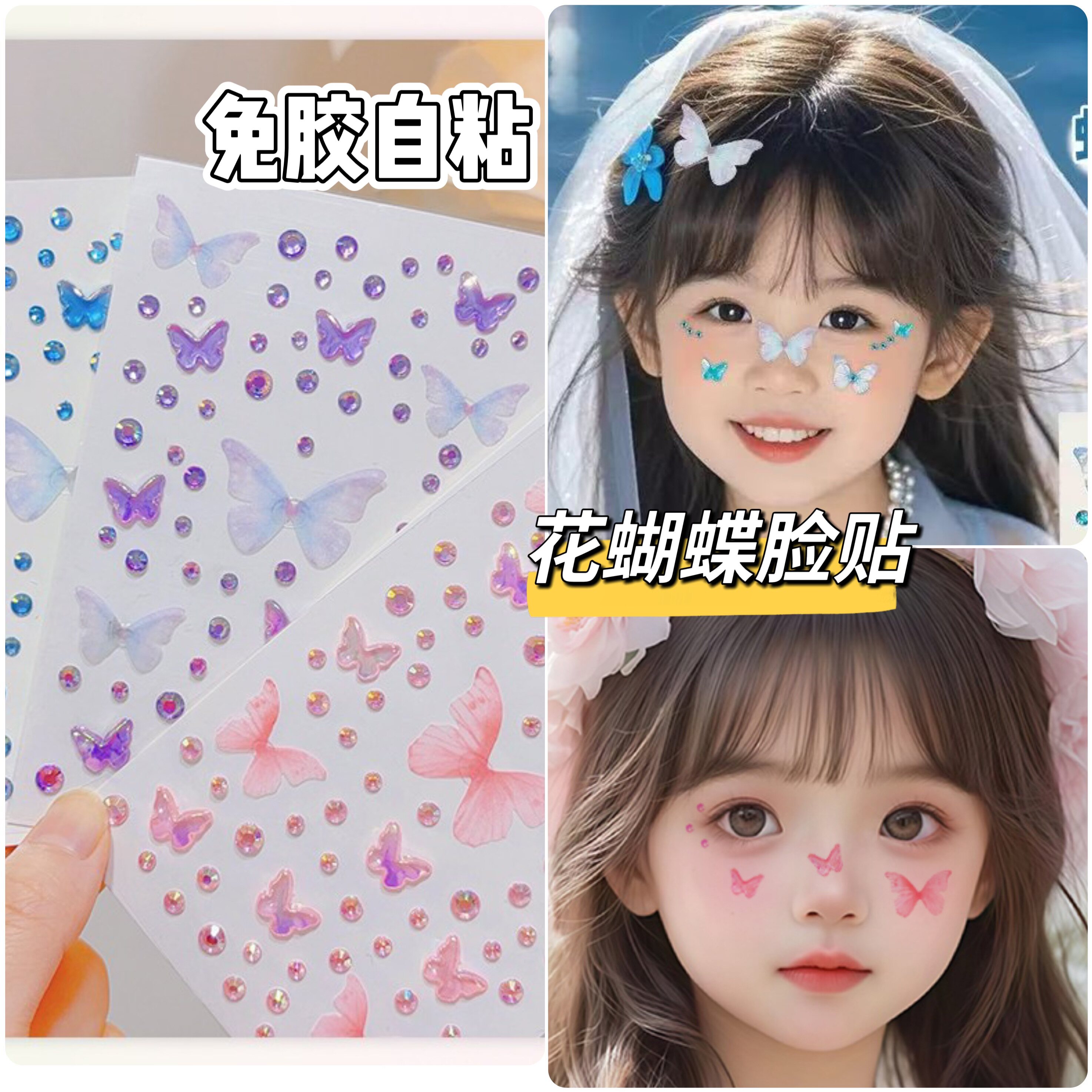 六一钻石蝴蝶脸贴 演唱会脸贴化妆脸上儿贴饰装饰品免胶音乐节童