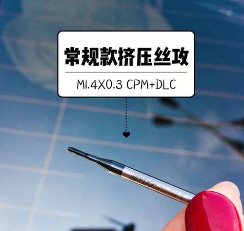 厂家直供M1.4x0.3小径镀钛挤压丝攻丝锥可代替进口丝锥刀具