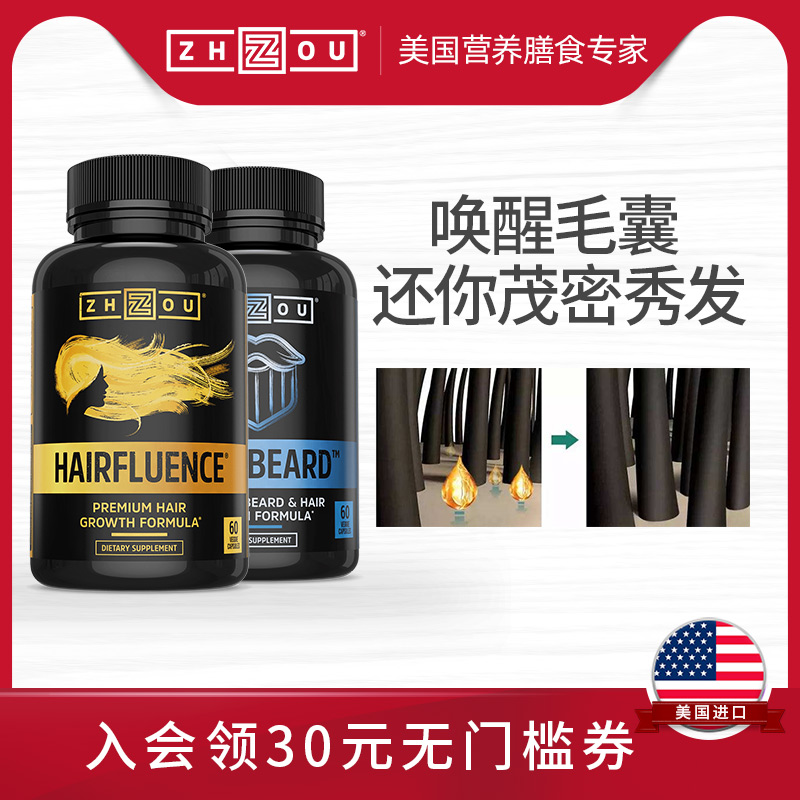 美国zhou防脱掉发维生素h生发生物素维生素b6b7男士生发胶囊套组
