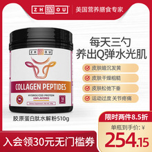 【胡可推荐】美国zhou水解胶原蛋白肽粉胶原蛋白水解粉抗衰老510g