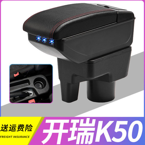 开瑞K50扶手箱专用K50S内饰改装中央手扶储物盒原装配件舒适加长