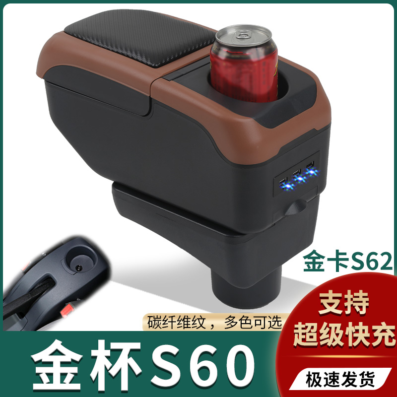 金杯S60金卡S62扶手箱专用华晨鑫源单双排小货车中央改装手扶配件