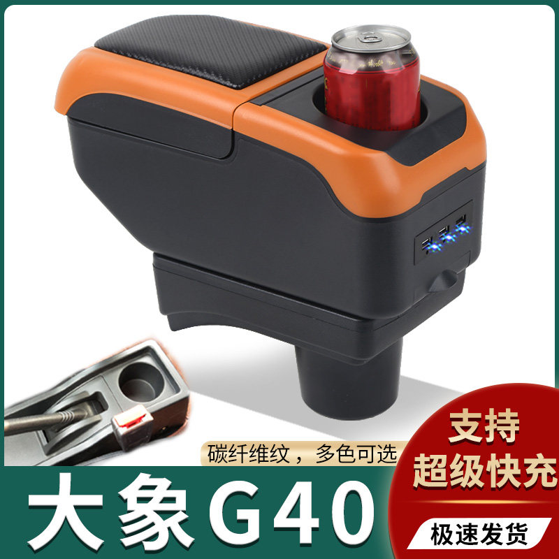 大象G40扶手箱专用国吉商用车吉麦新能源单双排货车中央改装配件