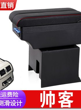 10-16款东风帅客扶手箱专用内饰改装中央加长手扶储物盒原装配件