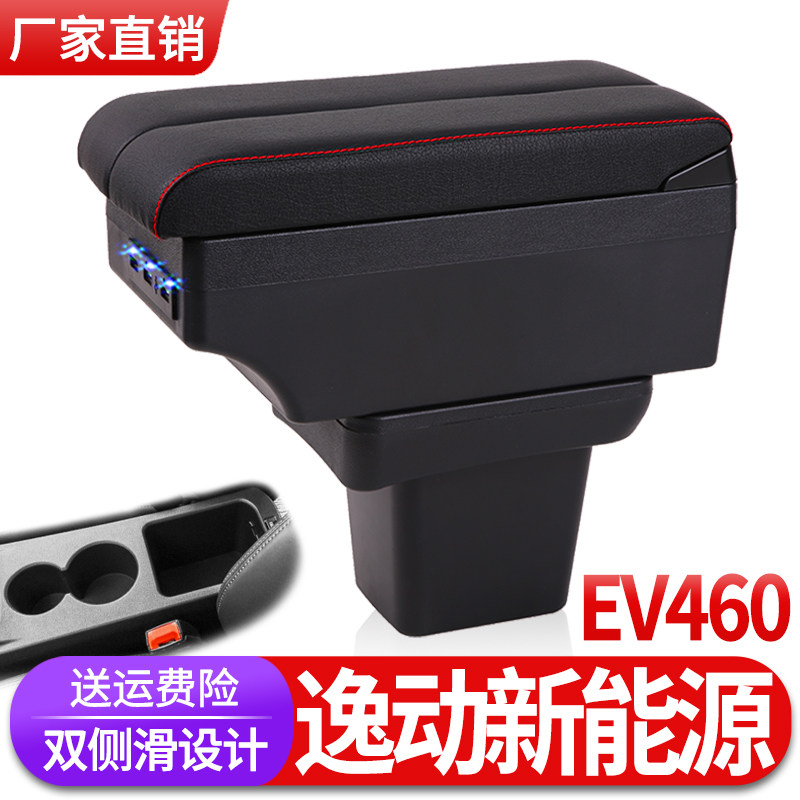 长安逸动新能源扶手箱专用EV460网约版ELiFe内饰改装中央手扶配件