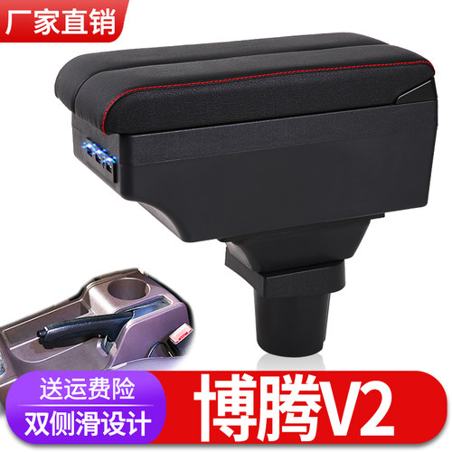 北汽瑞翔博腾V2扶手箱专用博腾V2内饰改装中央手扶储物盒原装配件