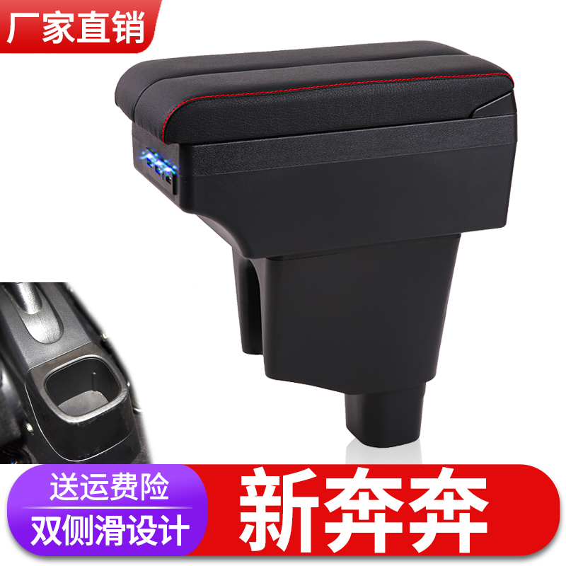 14-15款长安新奔奔扶手箱专用内饰改装中央手扶储物盒原装厂配件
