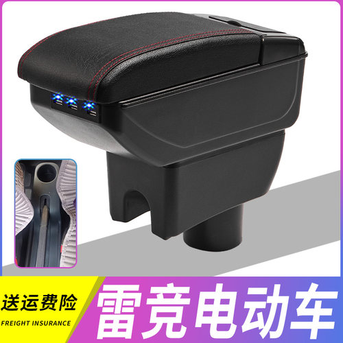 雷竞D90扶手箱专用EV雷竟T90电动车电轿四轮内饰改装中央手扶配件