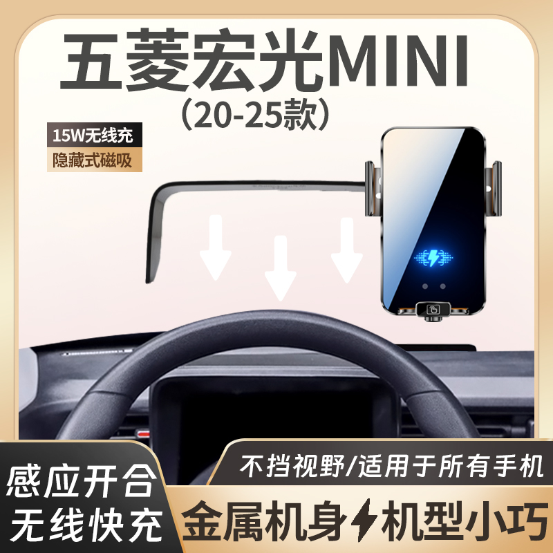 五菱宏光MINIGB/马卡龙手机支架