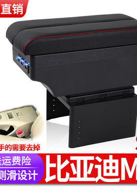 比亚迪S6扶手箱专用比亚迪M6内饰改装中央手扶储物盒配件舒适加长