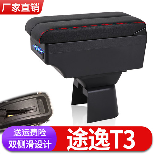 东风途逸T3扶手箱专用途逸T3单双排小货车中央改装手扶储物盒配件