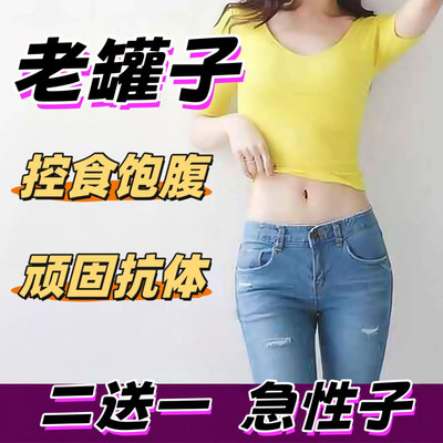强效版控制食欲管嘴抑制剂饮食顽固型体质懒人饱腹感减食欲去抗体