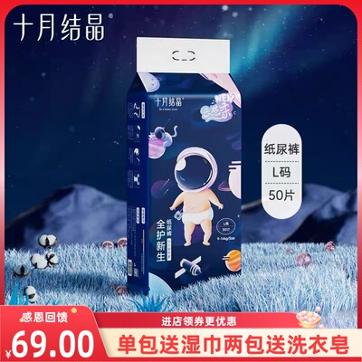 十月结晶男女通用纸尿裤超薄透气