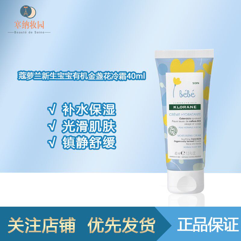 国内仓-Klorane蔻萝兰婴儿宝宝金盏花冷霜沐浴露500ml