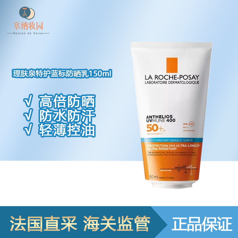 保税|新品！理肤泉Anthel防晒霜