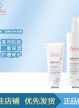 保税-Avene雅漾Baume三重特润霜保湿肌肤温和肤质400ml密集滋润