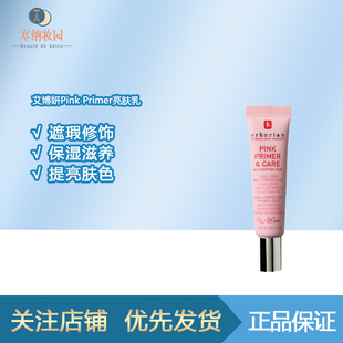 保税|艾博妍Pink Primer妆前乳 隐形毛孔提亮肤色