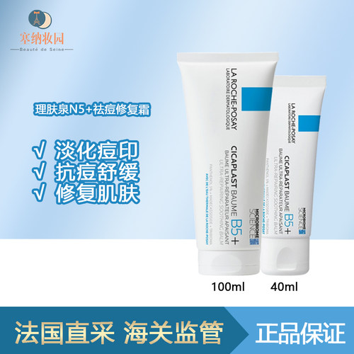 保税-LA ROCHE-POSAY理肤泉淡痘印多效修护霜B5+淡化豆ba膏滋润