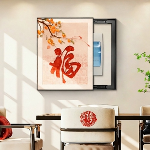 福字电表箱装饰画横竖版免打孔客厅配电箱强弱电箱遮挡挂画2025