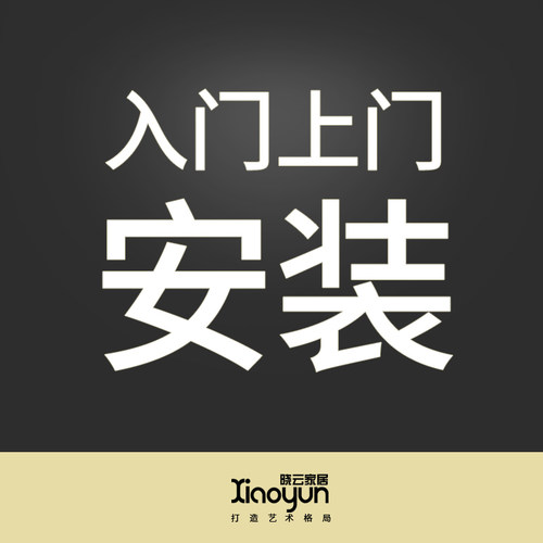 装饰画晓云上门安装服务