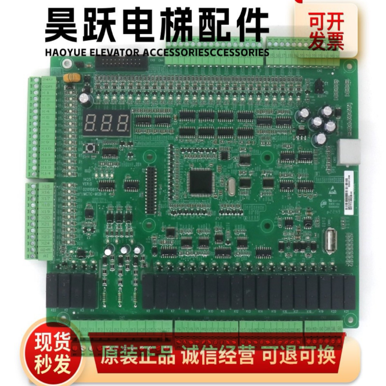 适用默纳克电梯NICE1000变频器主板MCTC-MCB-G原装MCTC-MCB-H