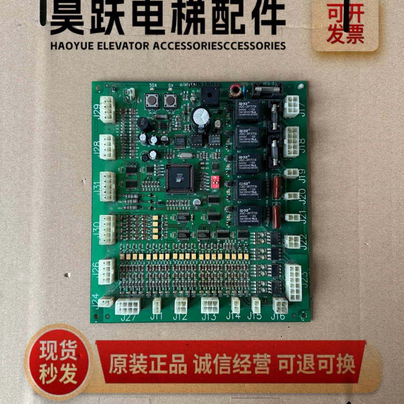 星玛电梯轿厢通讯板OPB-101/A3J19906星玛轿顶板OPB-100