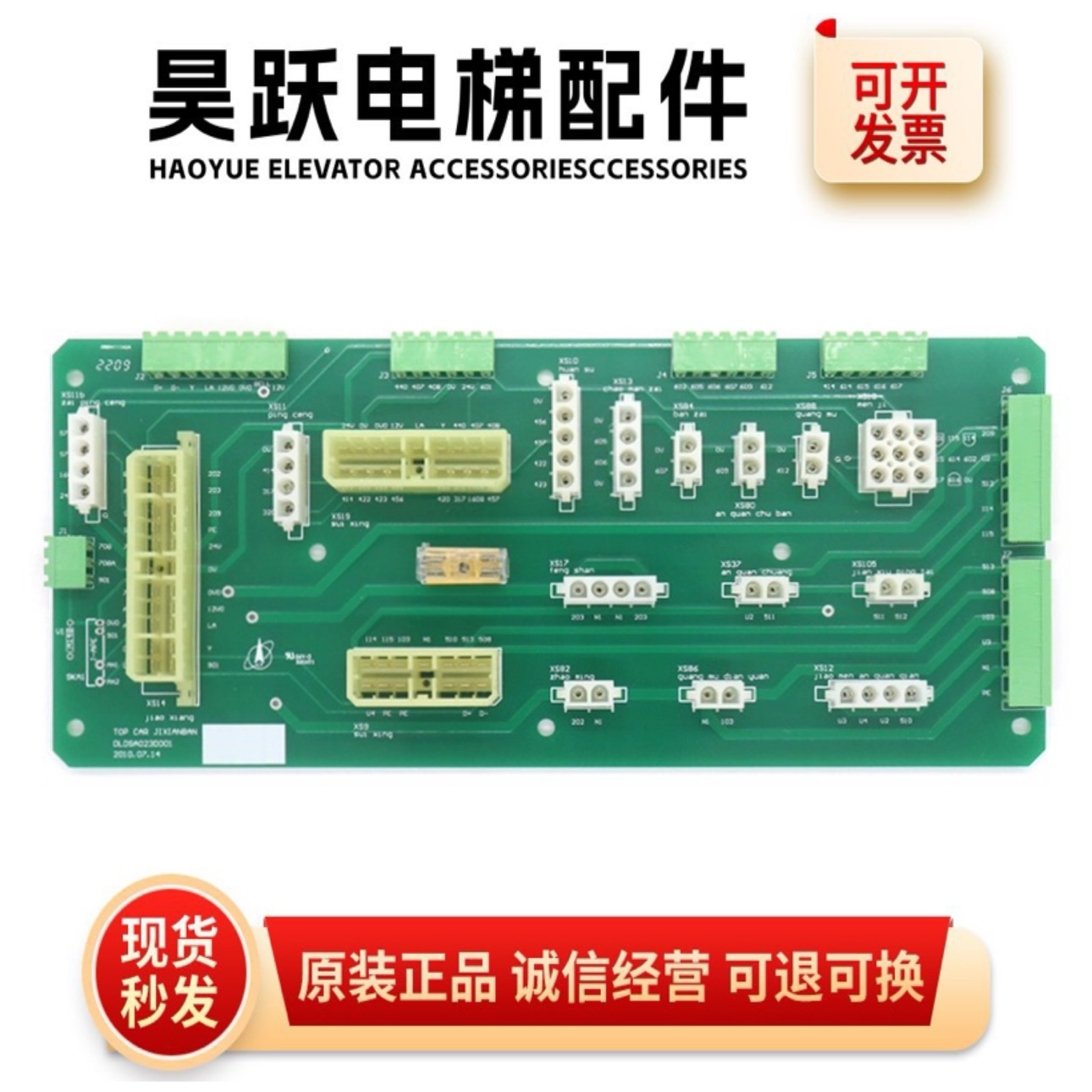 MPK-708C轿顶插件板 集线板DLDSA023D001 DGCS0504适用博林特电梯