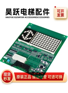 全新原装日立电梯轿内显示板CIP-28/29 B作业 C0089218/C0102379