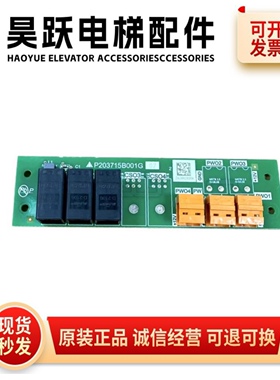 三菱电梯配件 P203715B001G01 通讯接口转换板原装全新现货实拍