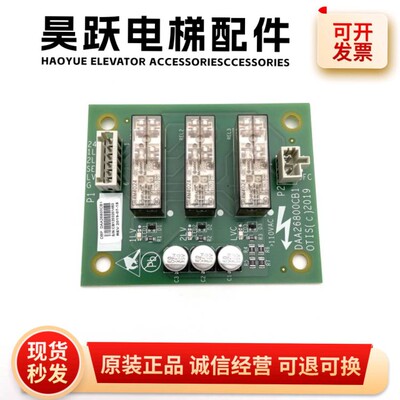 OTIS奥的斯电梯轿顶通讯CSPB板DAA26800EL1 门区DBP板DAA26800CB1