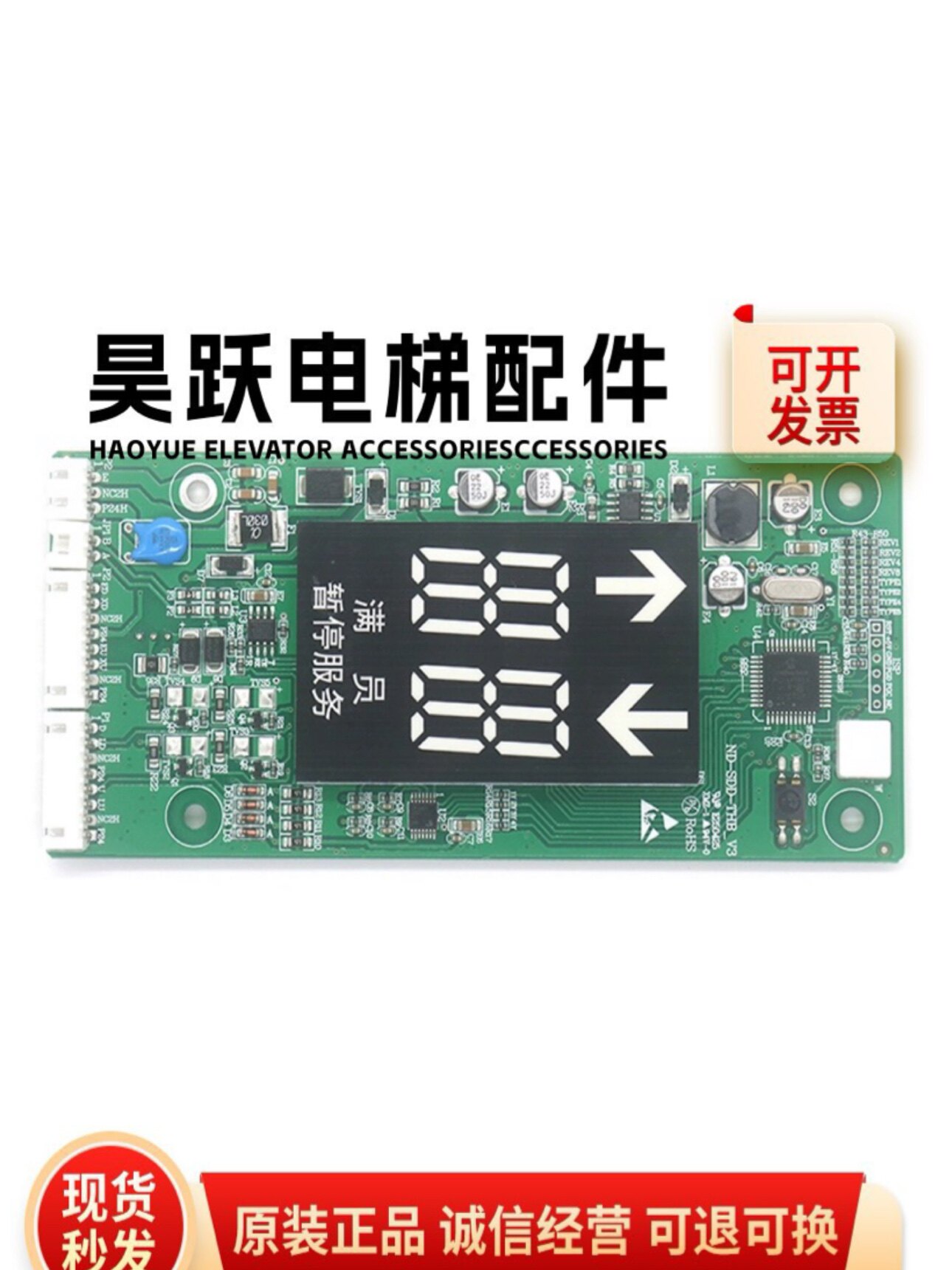 东芝电梯cv631外呼板/显示板/通用程序/nd-sdd-thb_v3/按钮原装