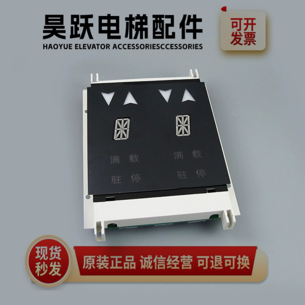 XBA XAA23550B2/B1杭州西奥西子奥的斯电梯显示器并联双显外呼板