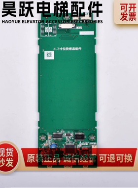 三菱电梯配件液晶显示印板P366728B000G01/G02/G03/G04