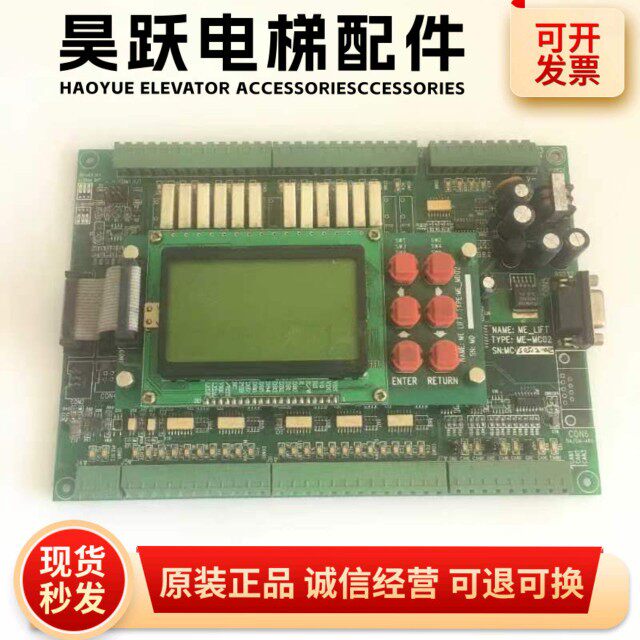 三洋珠江阿尔法电梯配件主板me lift/me-mc02 原厂现货质保