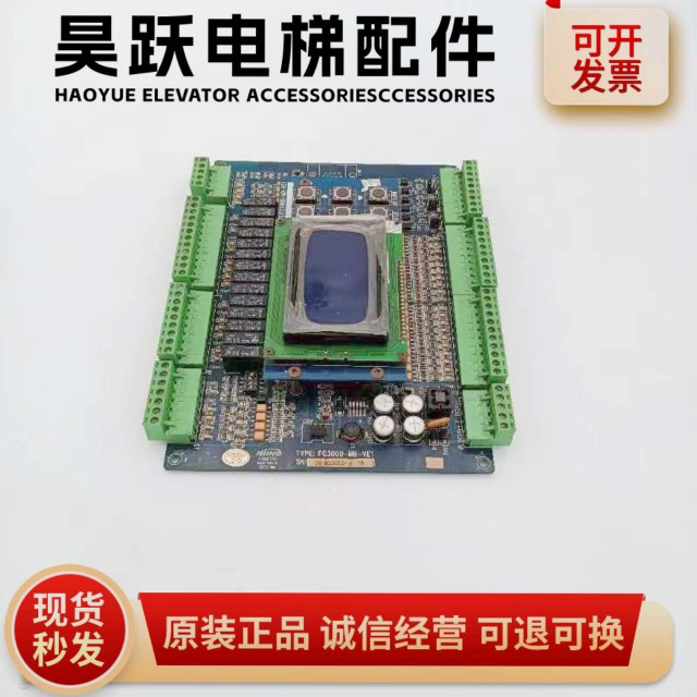 安徽中菱 统一精工 FC3000-MB VE1 电梯主板 原厂 质量保证