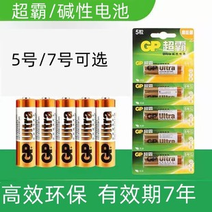 1.5V无汞鼠标空调玩具电池 LR6 正品 包邮 超霸电池5号7号5粒卡装