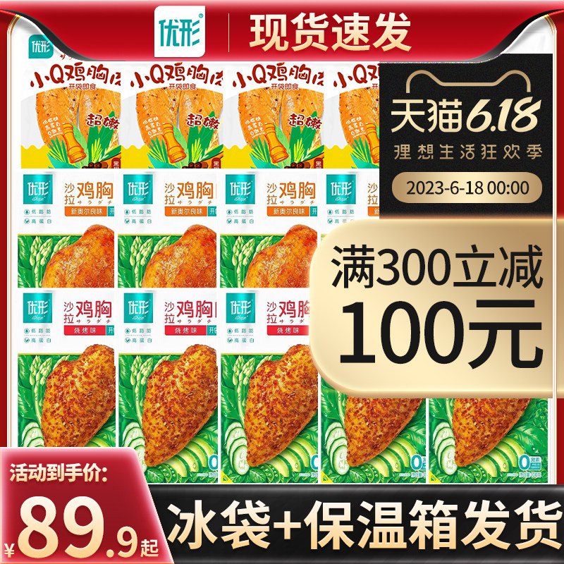 优形沙拉鸡胸肉即食健身代餐即食鸡胸优形鸡肉低脂鸡胸肉量贩式